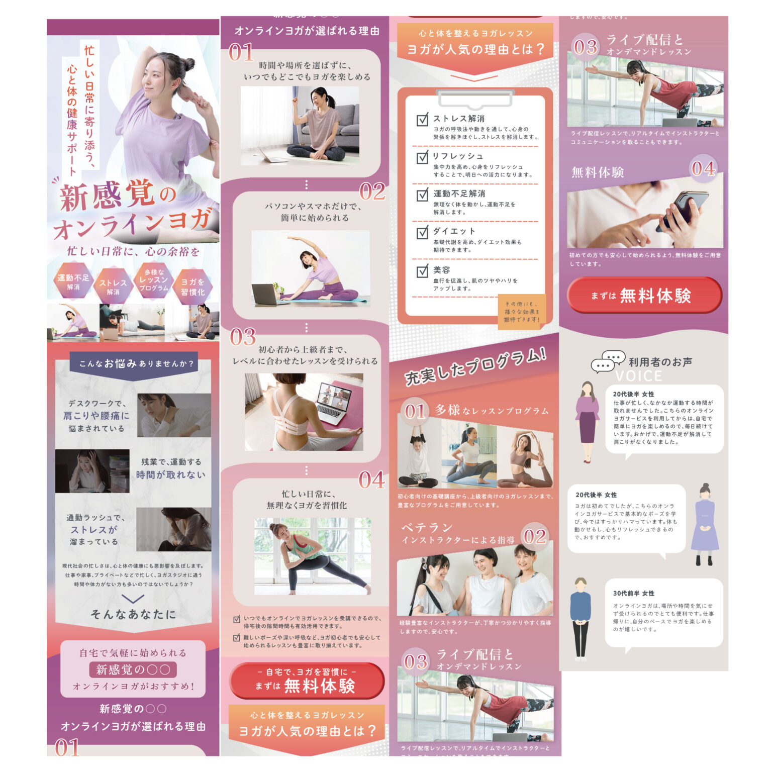 オンラインヨガ