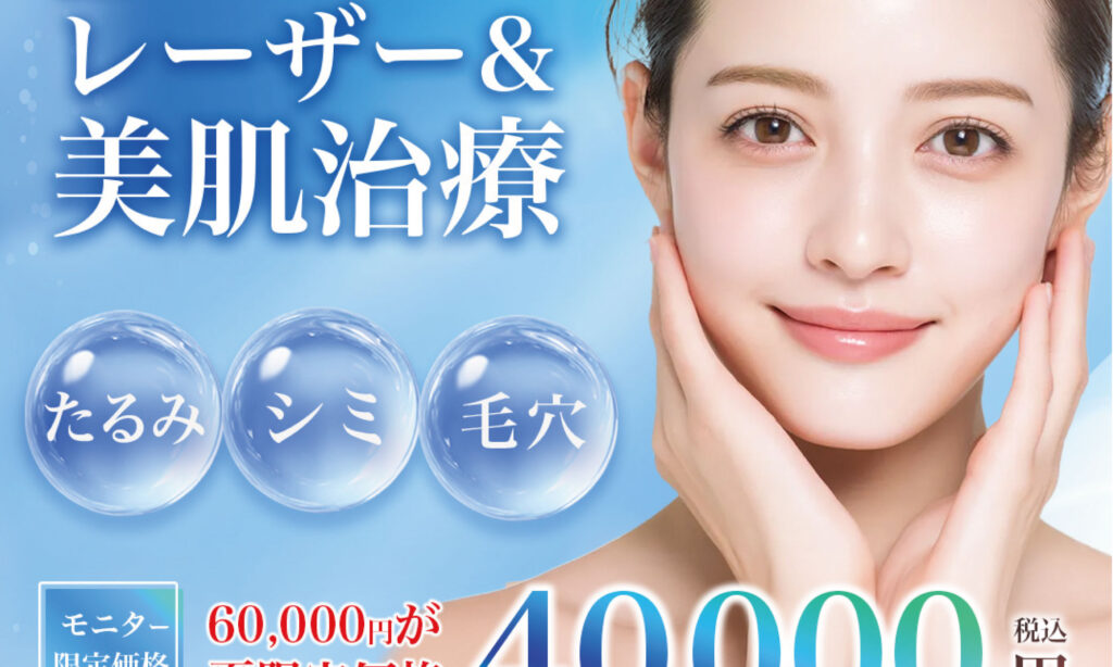 レーザー美容02